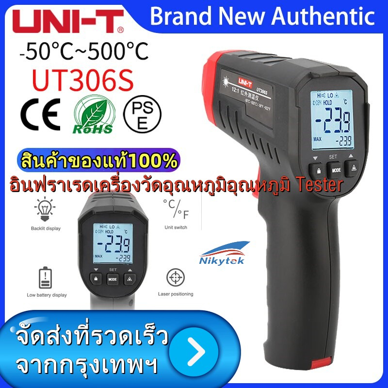 UNI-T Infrared Digital Temperature Meter เครื่องวัดอุณหภูมิแบบดิจิตอล UT306S เครื่องวัดอุณหภูมิเลเซอร์อินฟราเรดแบบไม่สัม