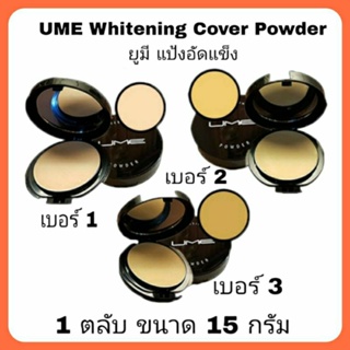 UME Whitening Cover Powder แป้งอัดแข็ง ยูมี ไวท์เทนนิ่ง โคเวอร์ พาวเดอร์ 1 ตลับ