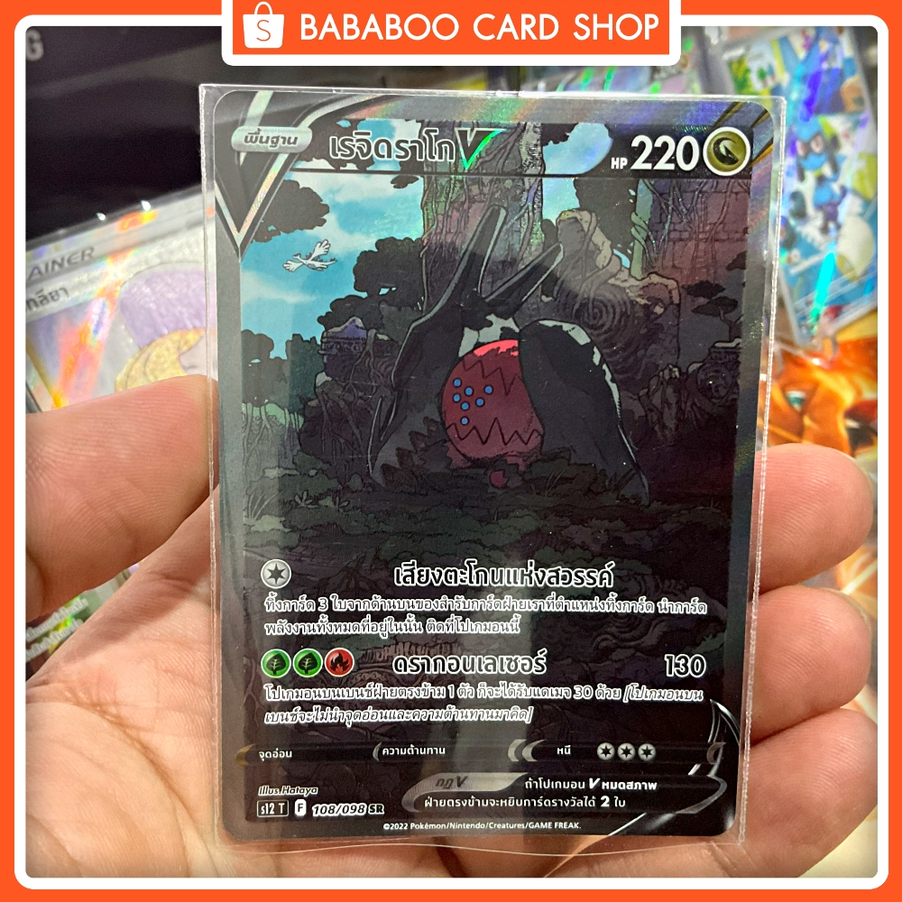 เรจิดราโก V SR AA S12 108/098 Alt Art การ์ดโปเกมอน ภาษาไทย Pokemon Card Thai Thailand ของแท้