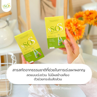 (1แถม1/ส่งฟรี!) เอ็นโซเอส NSOS ลดบวม ขับโซเดียม 1 กล่อง 10 แคปซูล : เน้นลดแขน ขา พุง สูตรสายดื้อ [แบรนด์ มาดาม] 100%