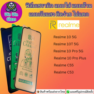 ฟิล์ม Ceramic ใส/ด้าน/กันแสง Realme รุ่น Realme 12 5G,Realme 10T 5G,10 5G,10pro 5G,9proplus,Realme C55,C53