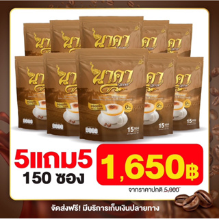 [5แถม5] ส่งฟรี‼️ กาแฟนาคา ของแท้💯