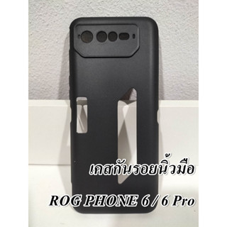 🇹🇭 เคส ROG PHONE 6 เคส Case ROG PHONE 6 TPU ROG 6 Pro กันรอยนิ้วมือ