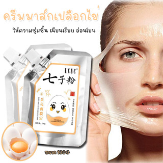 พร้อมส่ง มาร์หน้าเปลือกไข่ มาสก์หน้าขาว บำรุงผิวหน้า