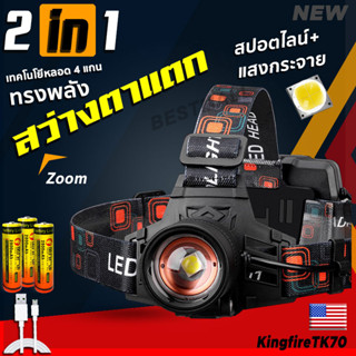 TK30Bไฟฉายคาดหัวแรงสูง ไฟฉายคาดหัวซูมแสงสปอต์ไลน์ไกล1000เมตร Super LED 4cole สว่าง5000 Lumen ลูมิเนียมอัลลอยทนทาน ของแท้