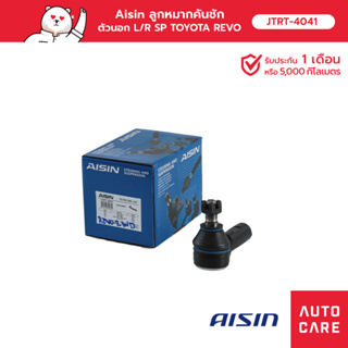 Aisin ลูกหมากคันชัก, ตัวนอก ซ้าย/ขวา (1ชิ้น)TOYOTA REVO 2WD/4WD 2015-, REVO PRERUNNER 2015-, FORTUNER 2016- [JTRT-4041]