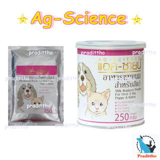 อาหารเเทนนมสำหรับสัตว์ Ag Science(แอค ซายน์) 250 กรัม