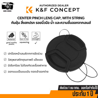 ฝาปิดเลนส์ K&amp;F Ares FotoA Lens Cap Center-Pinch Extra Strong Springs Made From Recycled Plastic