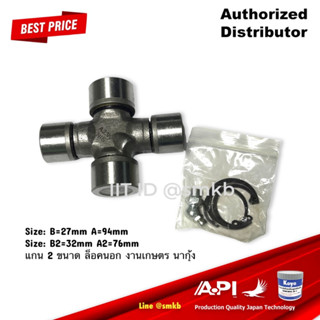 NIS GUA-23 ลูกปืนยอยเพลากลาง เกษตร universal joint Size: B=27mm A=94mm / Size: B2=32mm A2=76mm แกน 2 ขนาด ล็อคนอก งานเกษ