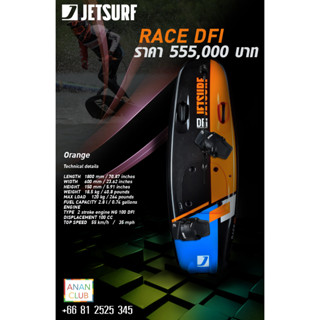 JETSURF RACE DFI เจ็ทเซิร์ฟ