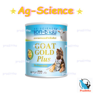 นมแพะผง Ag-Science แอคซายน์โก๊ทโกลด์ พลัส 200 กรัม กระป๋องฟ้า