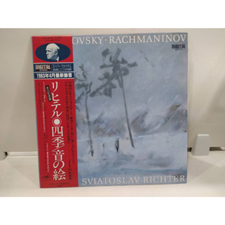 1LP Vinyl Records แผ่นเสียงไวนิล  SVIATOSLAV RICHTER   (J22D212)