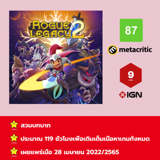 [บัญชีสำหรับเช่าเกมส์] ให้คุณได้เล่นภายใน 1 ปี; Rogue Legacy 2; เกมใหม่วางจำหน่ายวันที่ 28 เมษายน 2022/2565