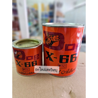 กาวยาง DOG X-66 ขนาด 600ML และ 200ML