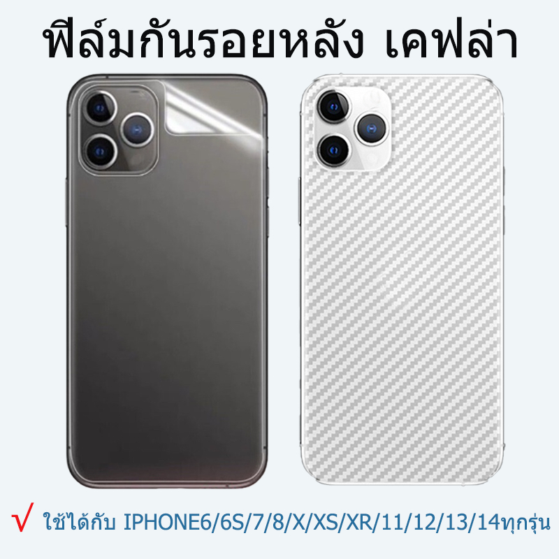 ฟิล์มใสด้านหลังสำหรับ iPhone 14promax 14 13 12 11 XS X XR 8plus 7plus 8 7 6s 6 รูปแบบคาร์บอนไฟเบอร์ฟิล์มป้องกัน