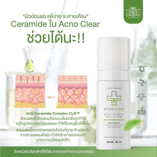 AcnoClearเจลล้างหน้าสูตรเภสัชกรขนาด60ml