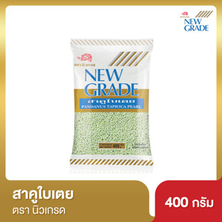 นิวเกรด สาคูใบเตย 400 กรัม กลิ่นใบเตย