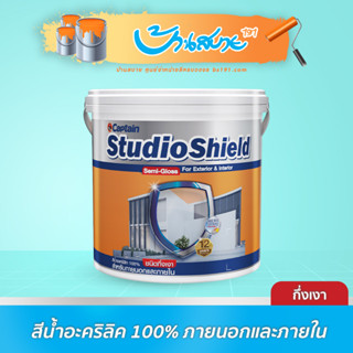 Captain Studio Shield สีขาว กึ่งเงา ขนาด 9 ลิตร เกรด 12 ปี สีทาภายใน และภายนอก สีทาบ้าน สีทาอาคาร สีน้ำอะคริลิค กัปตัน