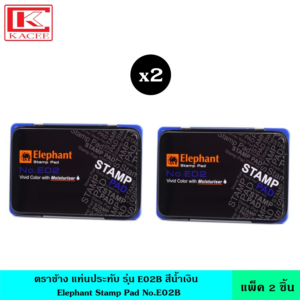 (แพ็ค2ชิ้น) Elephant ตราช้าง แท่นประทับ รุ่น E02B สีน้ำเงิน แท่นหมึก ตลับหมึก ตลับโลหะ หมึกไม่เยิ้ม เปิดใช้งานสะดวก