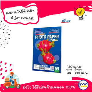 Hi-jet กระดาษโฟโต้ ผิวมัน Inkjet Fruit Series Glossy Photo Paper 150 แกรม A4 100 แผ่น