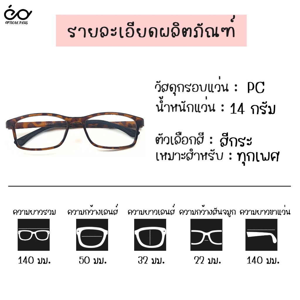 Optical แว่นสายตาสั้นและสายตายาว Glasses เลนส์ชัด น้ำหนักเบา คุณภาพอย่างดี พร้อมถุงผ้าใส่แว่น 089Tiger - รูปที่ 4
