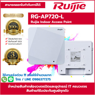 **ราคาช่างทักแชท** Ruijie RG-AP720-L Wireless Access Point AC MU-MIMO Wave 2 (รับประกัน 3 ปี)