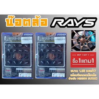 น๊อตล้อ น๊อตล้อเกลียว rays ขนาด 1.25 เบอร์17 (1แถม1) สีดำ 40หัว พร้อมบ็อคถอดน๊อตล้อ (ลดราคาพิเศษ)