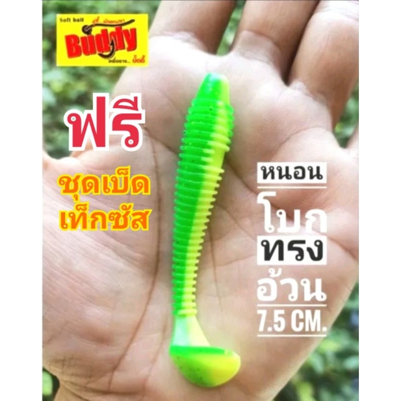 หนอนยางนิ่มหางโบก(ทรงอ้วน)เกลียวบั้งใบหางใหญ่ยางนิ่มหางอ่อน7.5cm.งานช่อนชะโดกะพงแพ็ค6ตัว