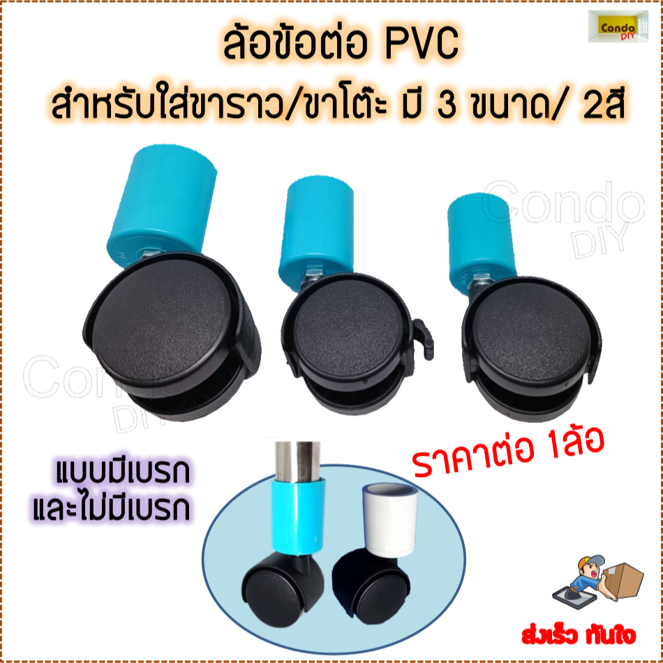 ขาล้อราวตากผ้าแบบพลาสติกรับน้้ำหนักได้20โลเปลี่ยนง่ายวัดขนาดก่อนสั่ง ราคาต่อ1ล้อ มีเบรกและแบบธรรมดามีสีดำและสีขาว