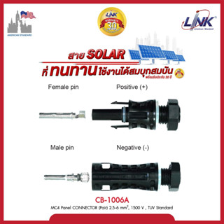 MC4 Link CB-1006 Panel CONNECTOR (Pair) 1500 V, TUV Standard ขั้วต่อสายไฟโซล่าเซลล์ สำหรับต่อใต้ตู้คอนโทรล