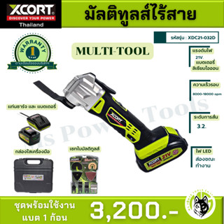 cort XDC21 เครื่องมัลติทูลส์ Multitools 21V เครื่องตัด ขัด เซาะ ไร้สาย รับประกันสินค้า 1 ปี