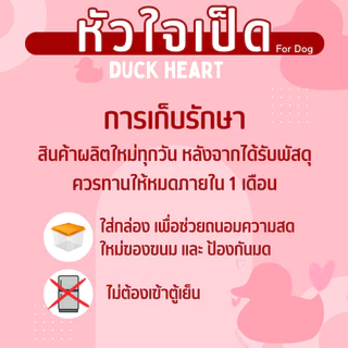 หัวใจเป็ดอบแห้ง ไม่เค็ม ขนมหมา YCrazy 50 กรัม