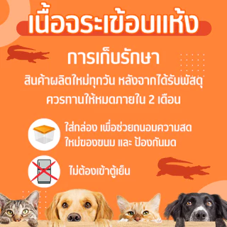 เนื้อจระเข้อบแห้ง 200 กรัม ขนมหมา[ YCrazy Crocodile Meat 200g.]