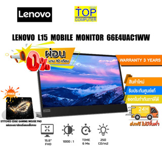 [ผ่อน 0% 10 ด][แถมเพิ่ม! แผ่นรองเม้าส์ Gaming]Monitor Lenovo L15 mobile (66E4UAC1WW)15.6"WLED