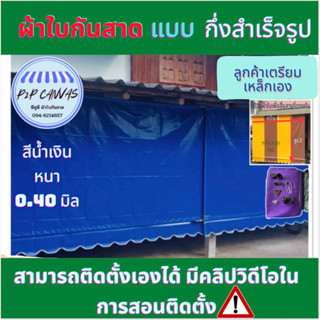 ผ้าใบกันสาดแบบกึ่งสำเร็จรูปหนา0.40มิลราคาโรงงานผลิตงสีน้ำเงิน