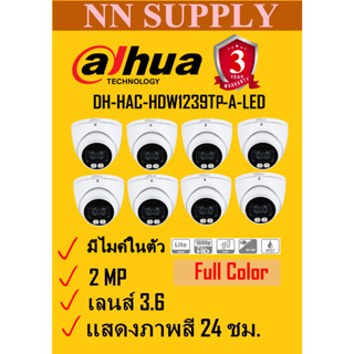DAHUA กล้องวงจรปิดโดม 2MP ภาพสี24ชม.DH-HAC-HDW1239TP-A-LED 8 ตัว