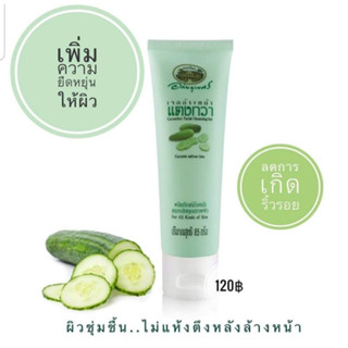 อภัยภูเบศร เจลล้างหน้าแตงกวา Cucumber Facial Cleansing Gel