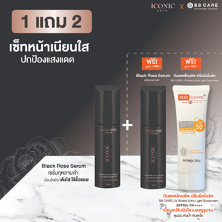 เซ็ทหน้าเนียนใส BB CARE &amp; Black Rose Serum ผิวทุกประเภท