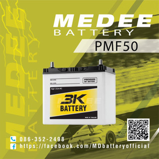 [PMF50R/L] แบตเตอรี่รถยนต์ 3K Car Batterry