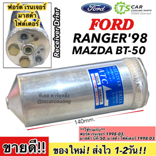 รีซีพเวอร์ไดเออร์  Dier ใส่กับ ฟอร์ด เรนเจอร์ รุ่น1  ปี1998 Ford Ranger ไดเออร์แอร์ Mazda Fighter Mazda BT-50 มาสด้า ไฟต