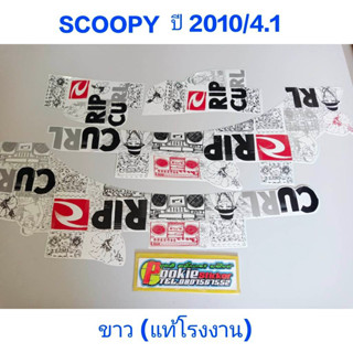 สติ๊กเกอร์ SCOOPY ตัวเก่า แท้โรงงาน ปี 2010 รุ่น 4.1 ขาว