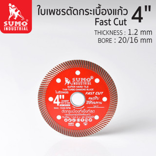 ใบเพชรตัดกระเบื้องแก้ว Fast Cut 4”x1.2 SUMO