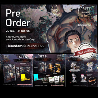 [Pre Stock] หลวงตาบอกแล้วอย่าออกแว้นตอนตีสาม…เปรตมันดุ! (เล่มเดียวจบ)