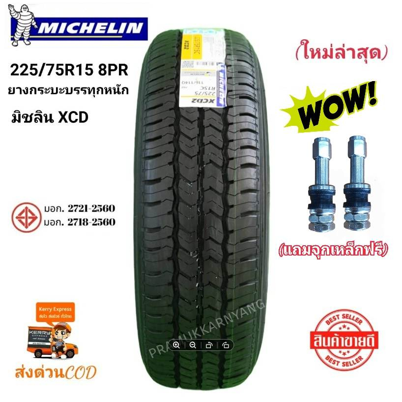 225/75R15 225/75R14 MICHELIN XCD2 มิชลิน XCD ใหม่2025/23 ยางคุณภาพ ยางรถกระบะบรรทุกหนัก มีของพร้อมส่