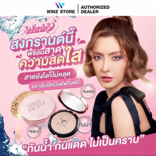 [พร้อมส่ง ตลับใหญ่‼️ แป้งพิ้งกี้] แป้งกันน้ำผสมรองพื้น ล็อคผิวสวย เนียนเป๊ะ ทุกงานผิว กันแดด SPF50 PA+++