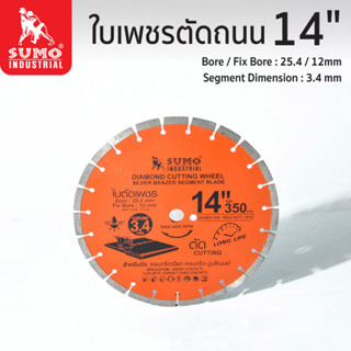 ใบเพชรตัดถนน 14"x3.4mm SUMO (21412)