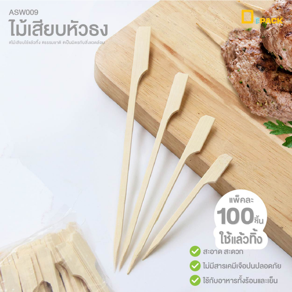 ASW009 ไม้เสียบหัวธง(ใช้แล้วทิ้ง)แพ็คละ100ชิ้น /ไม้จิ้มค๊อกเทล เสียบหมูปิ้ง ลูกชิ้น อาหาร /depack