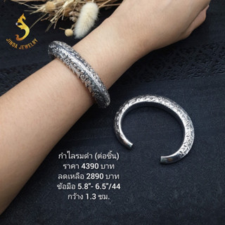 (JindaJewelry)กำไลเงินแท้92.5%ตอกลายดอกไม้