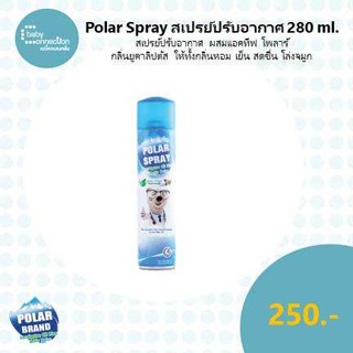 Polar Spray สเปรย์ปรับอากาศ