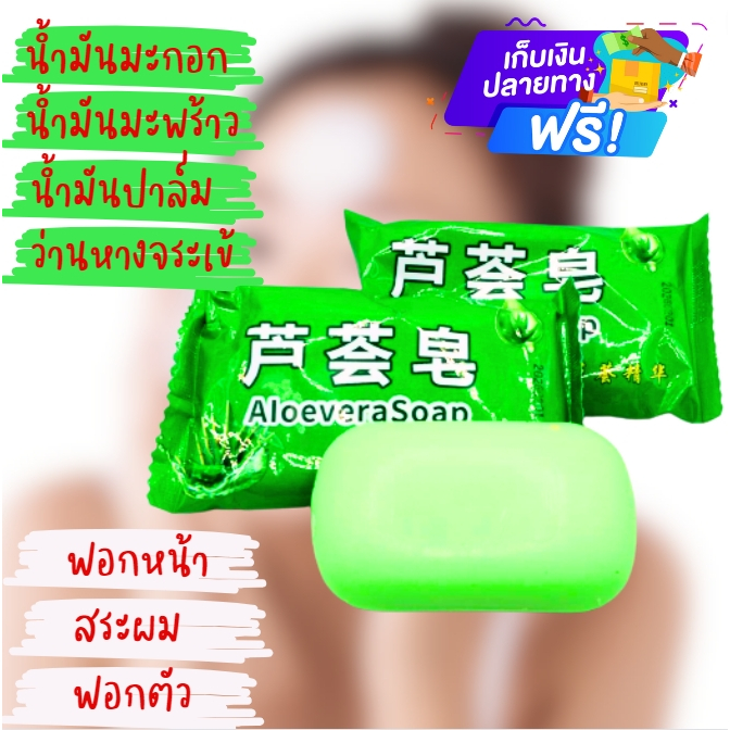 Aloe Soap สบู่ ว่านหางจระเข้ช่วยให้ผิวของคุณชุ่มชื้น